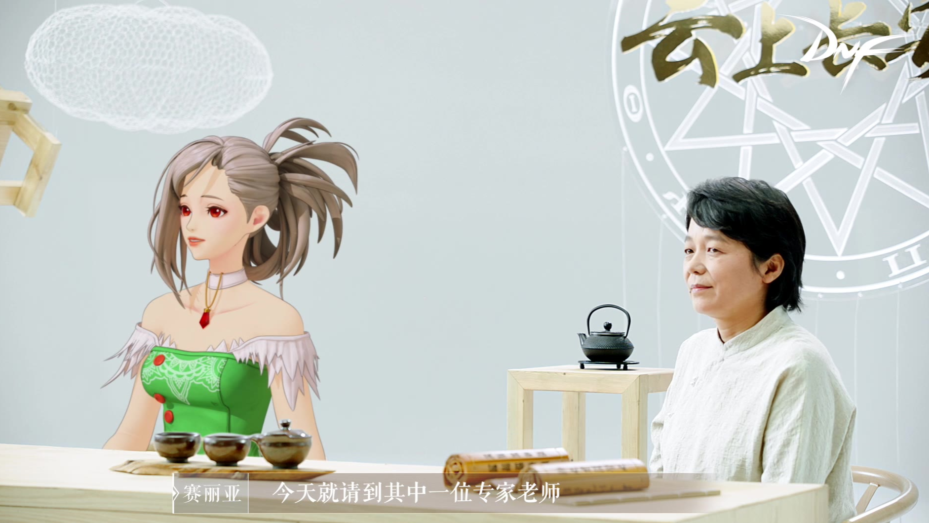 【DNF】赛丽亚历史小课堂-遗址保护篇